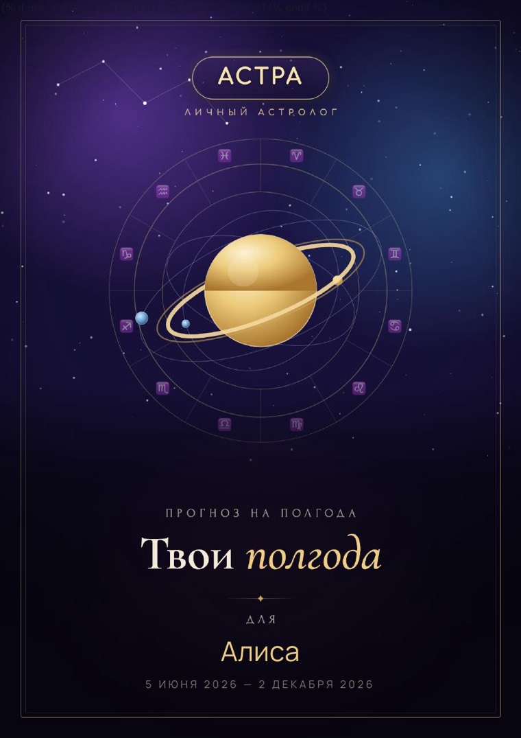 Обложка PDF-книги «Прогноз на полгода»