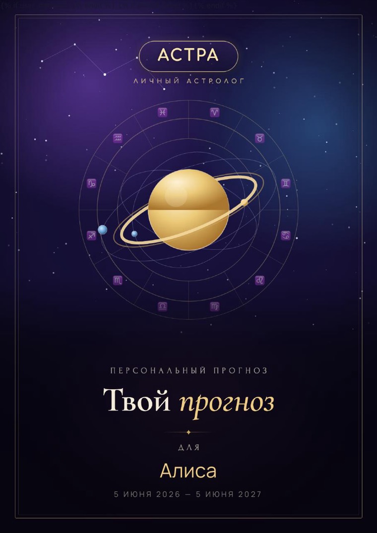 Обложка PDF-книги «Прогноз на год» с именем владельца